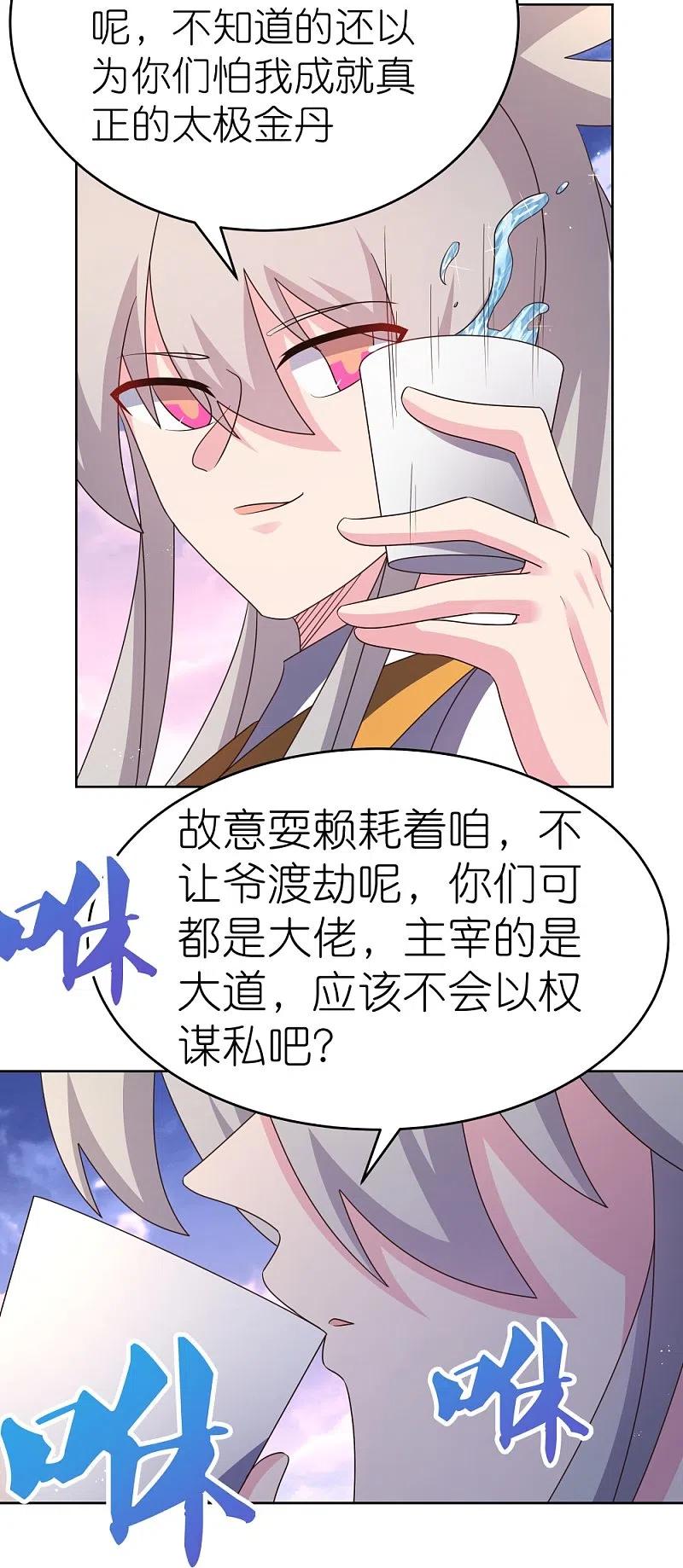 《尊上》第425话 孕化 第10页