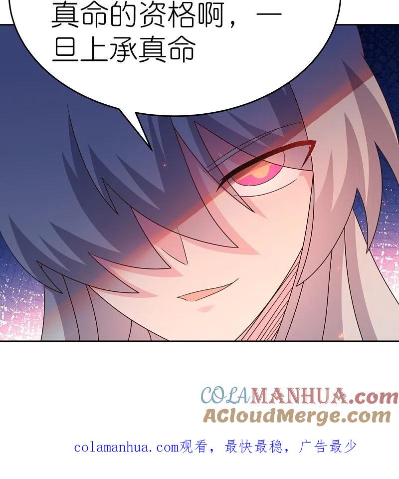 《尊上》第425话 孕化 第29页