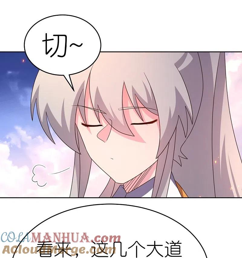 《尊上》第425话 孕化 第5页