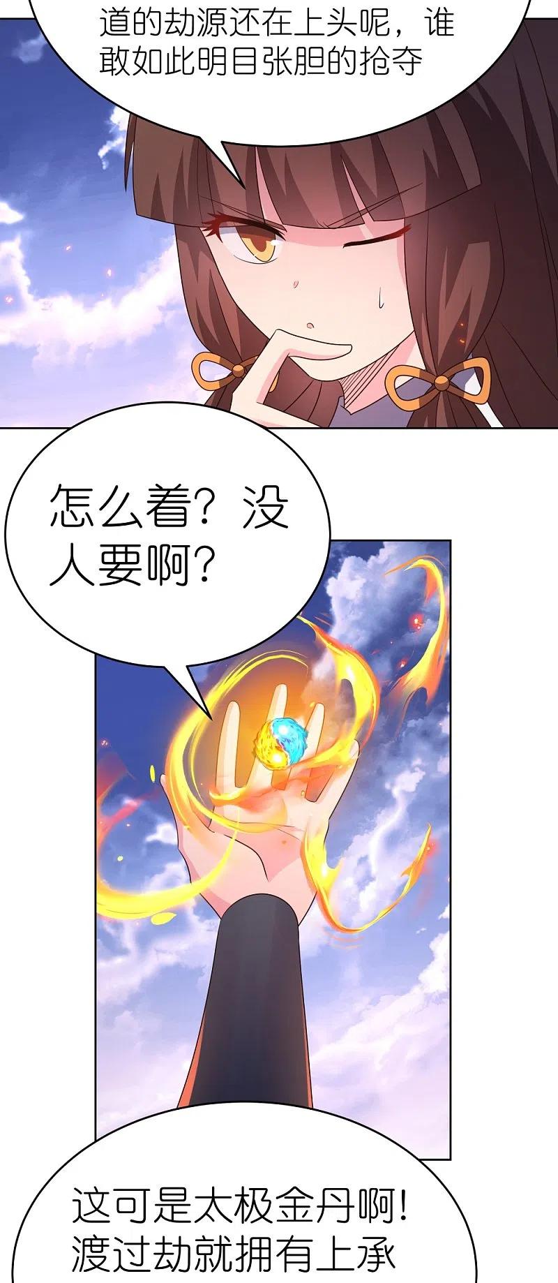 《尊上》第425话 孕化 第28页