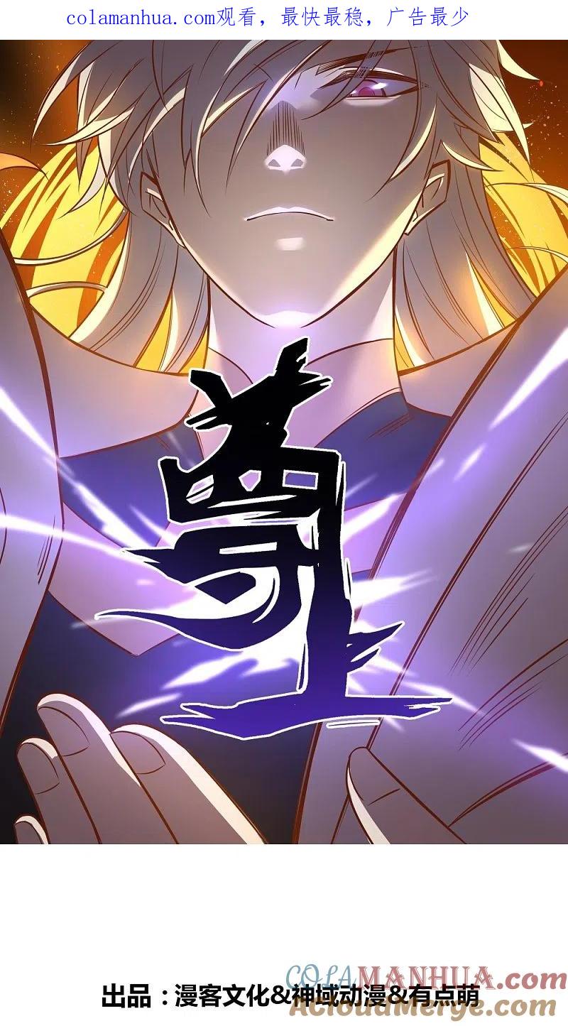 《尊上》第425话 孕化 第1页