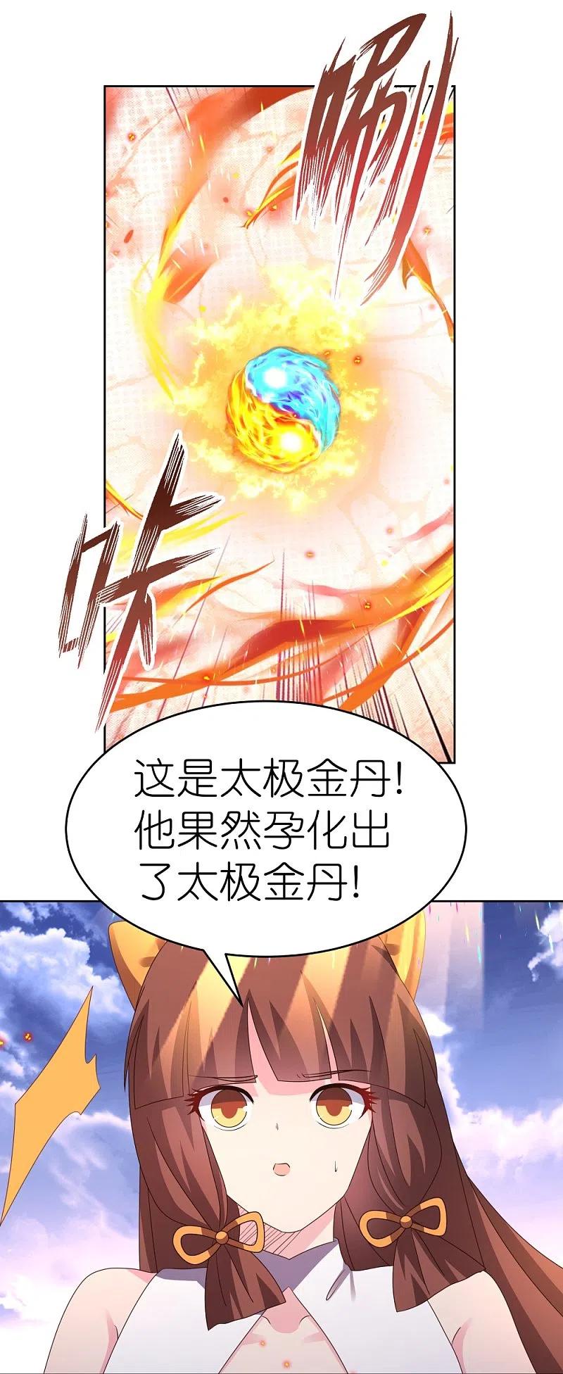 《尊上》第425话 孕化 第20页