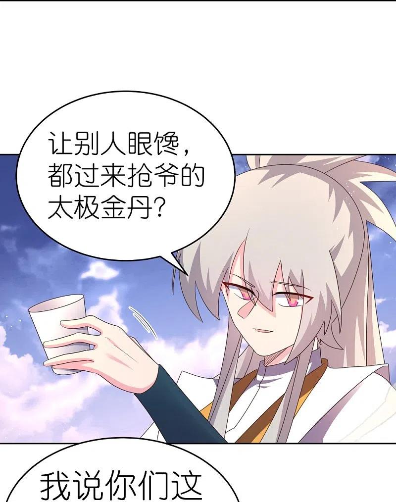 《尊上》第425话 孕化 第12页