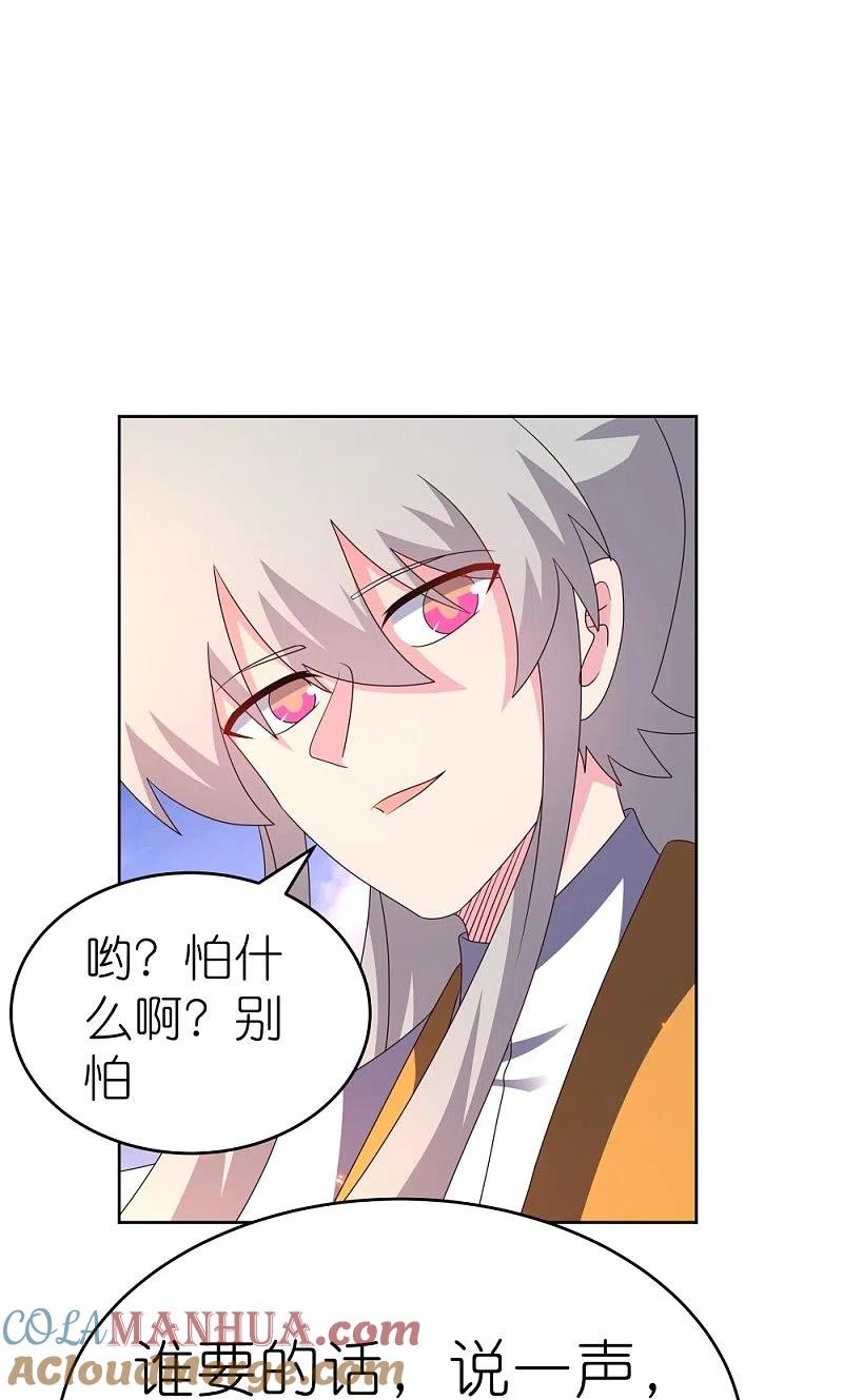 《尊上》第425话 孕化 第25页