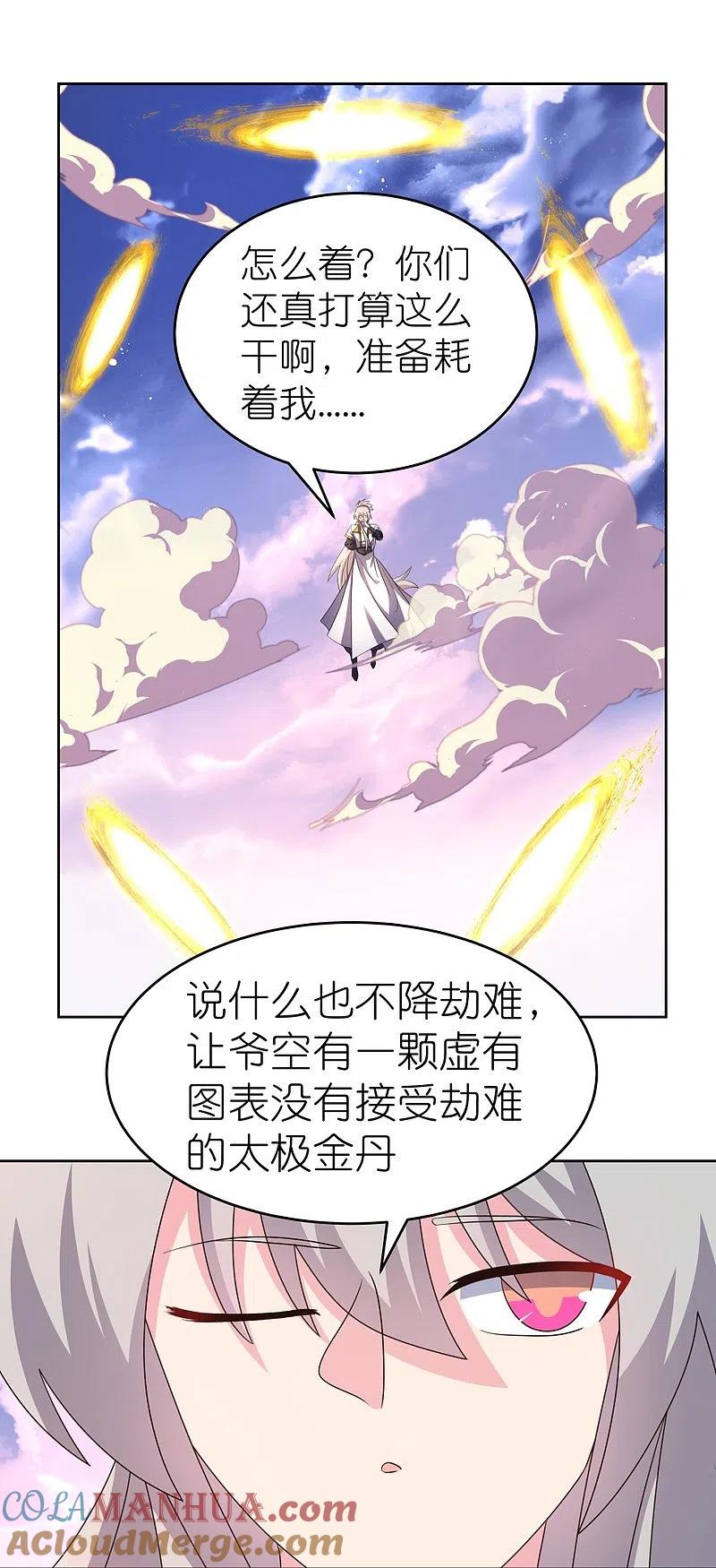 《尊上》第425话 孕化 第11页