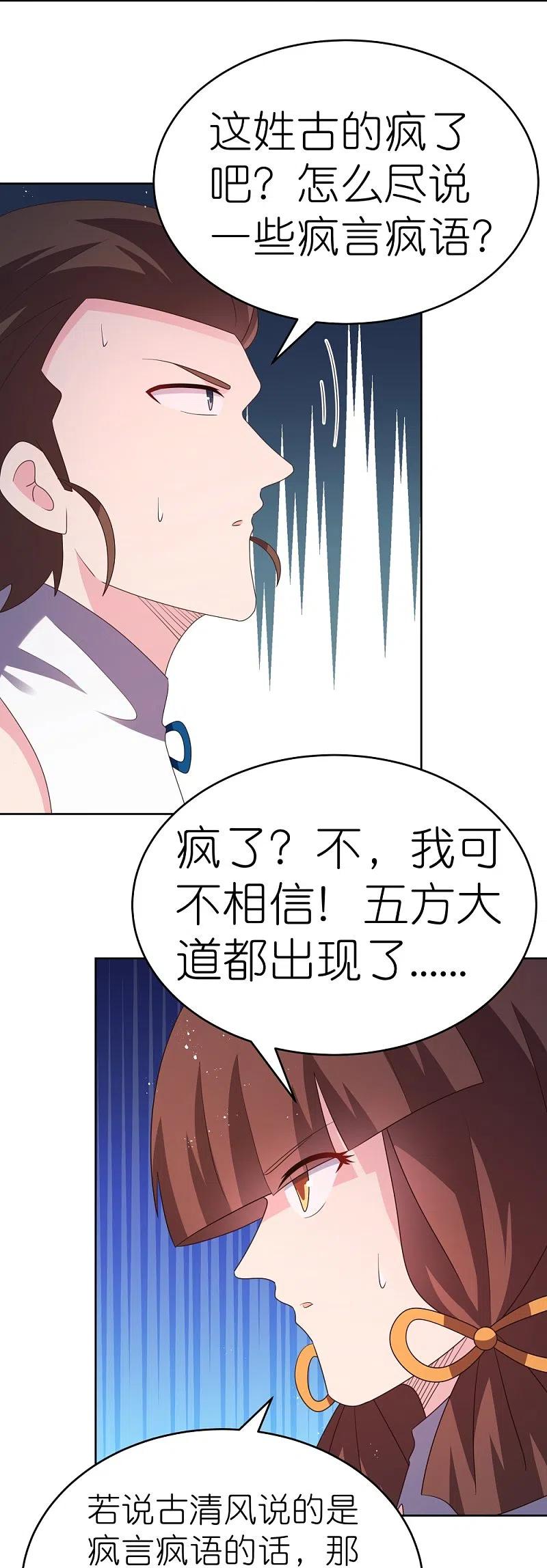 《尊上》第425话 孕化 第14页