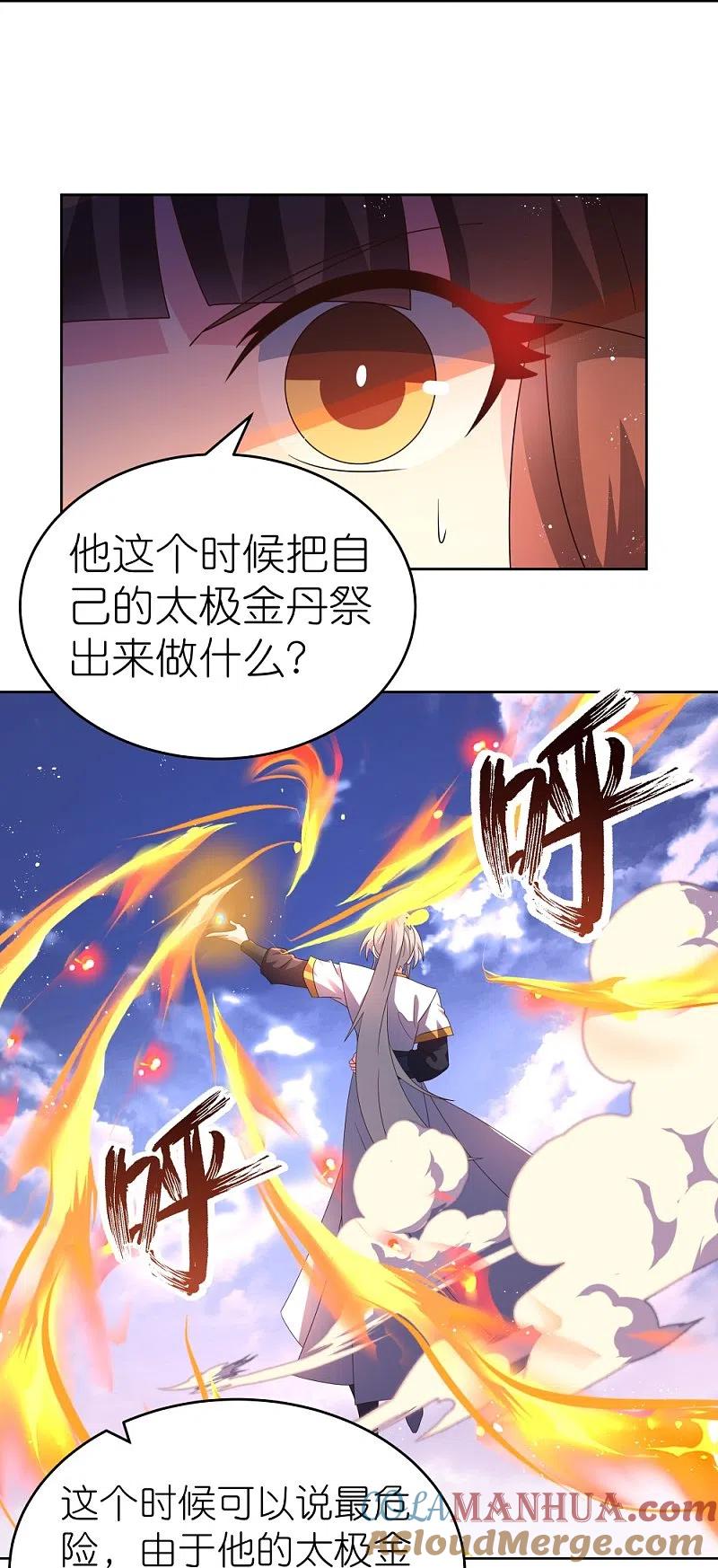《尊上》第425话 孕化 第21页