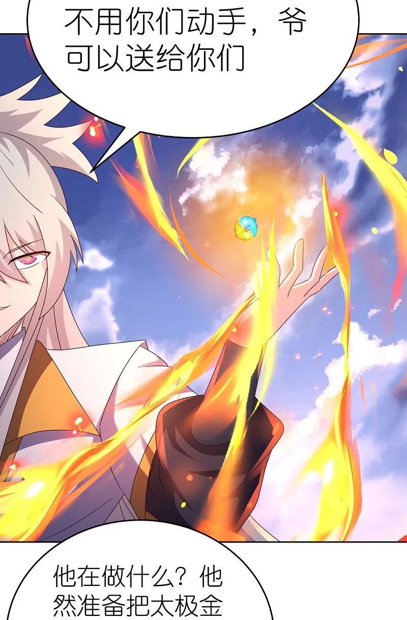 《尊上》第425话 孕化 第26页