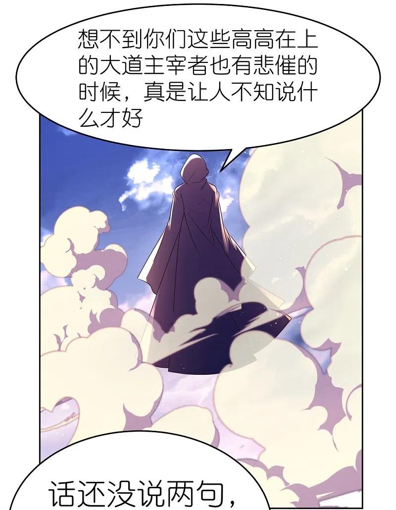 《尊上》第425话 孕化 第8页