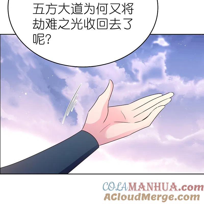 《尊上》第425话 孕化 第15页