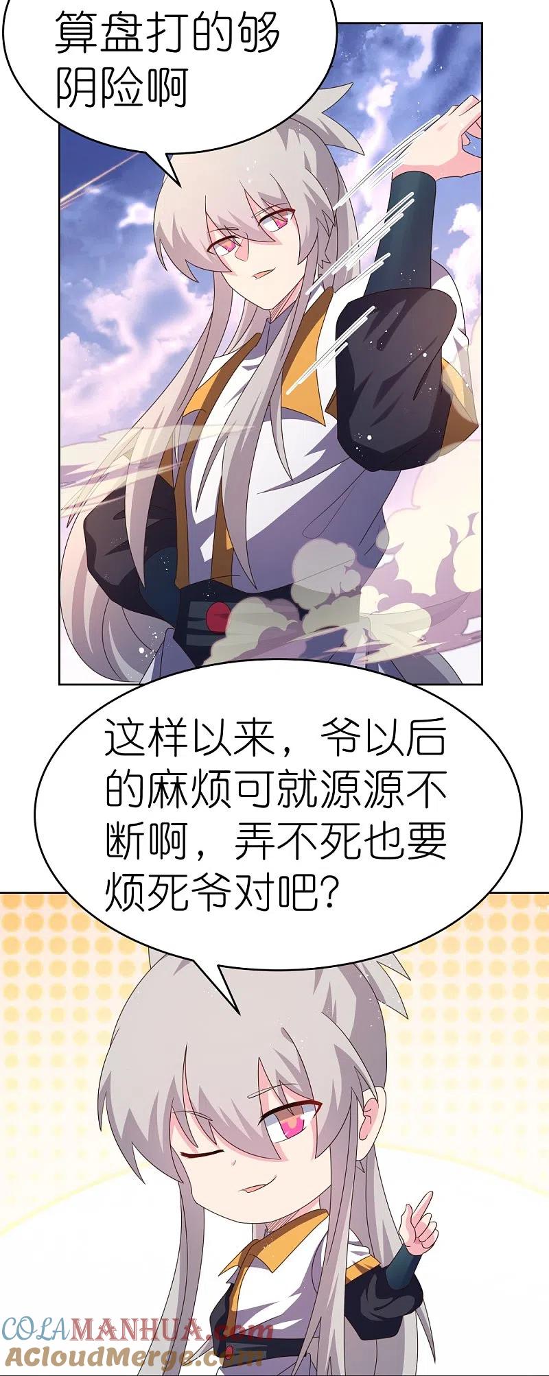 《尊上》第425话 孕化 第13页