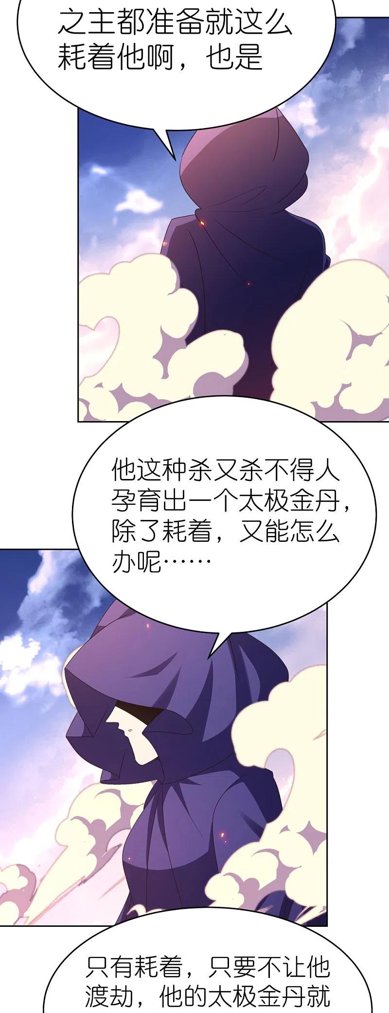 《尊上》第425话 孕化 第6页