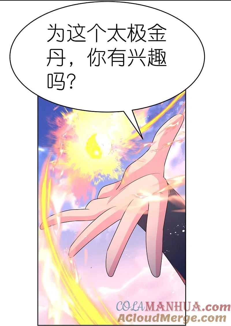 《尊上》第426话 冒险一搏 第7页
