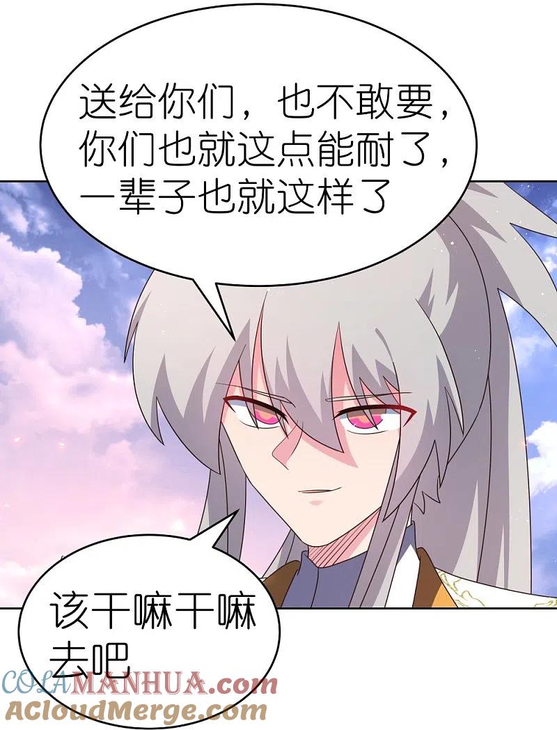 《尊上》第426话 冒险一搏 第5页