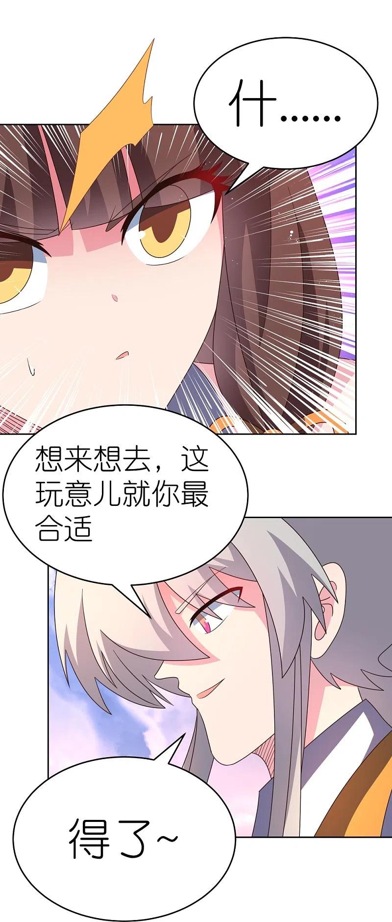 《尊上》第426话 冒险一搏 第8页