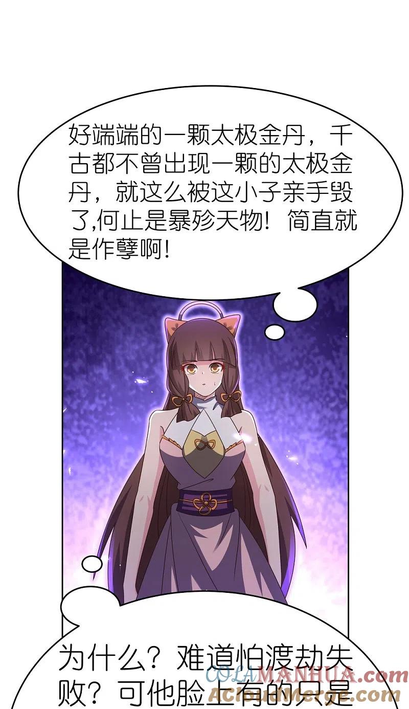 《尊上》第426话 冒险一搏 第23页
