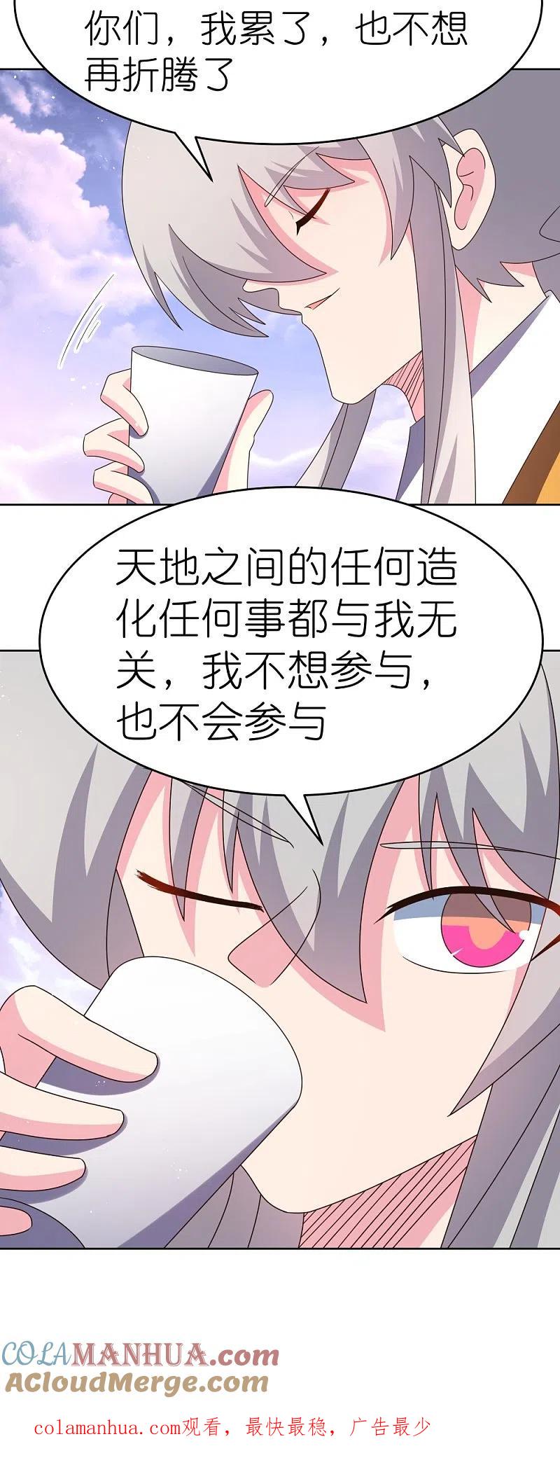 《尊上》第426话 冒险一搏 第29页