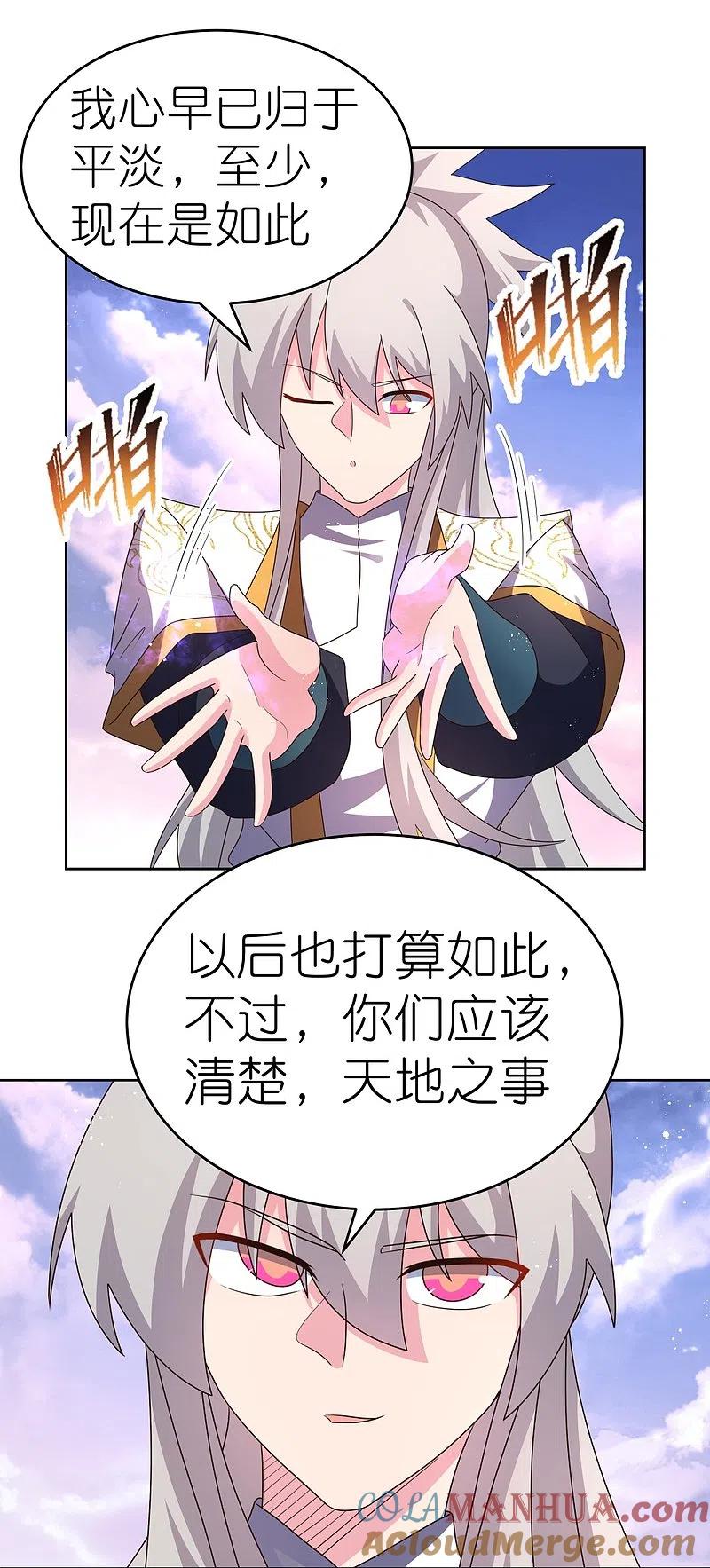《尊上》第426话 冒险一搏 第27页