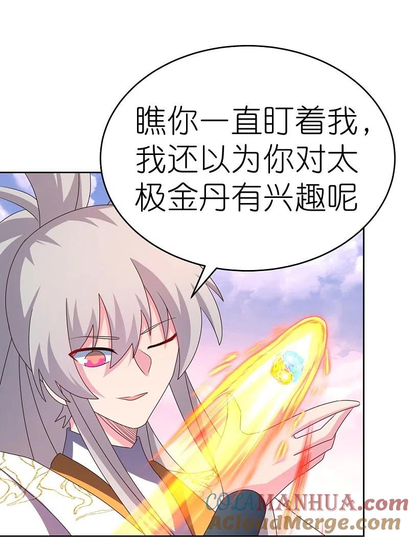《尊上》第426话 冒险一搏 第13页