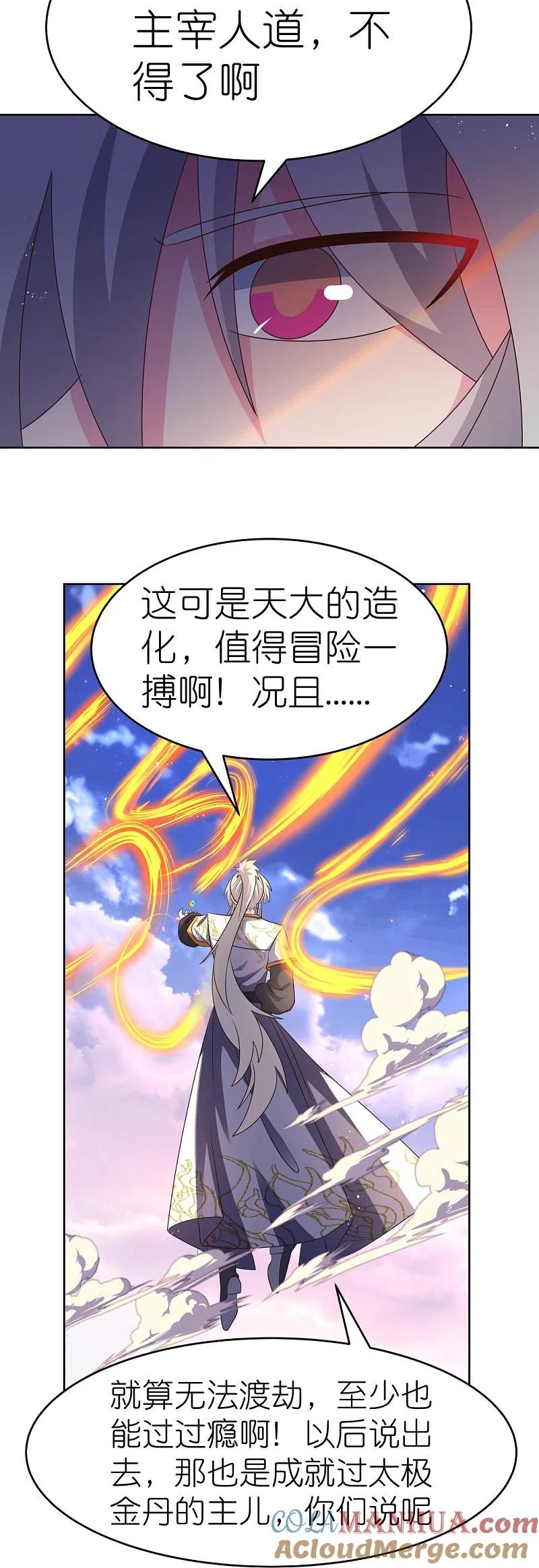 《尊上》第426话 冒险一搏 第3页