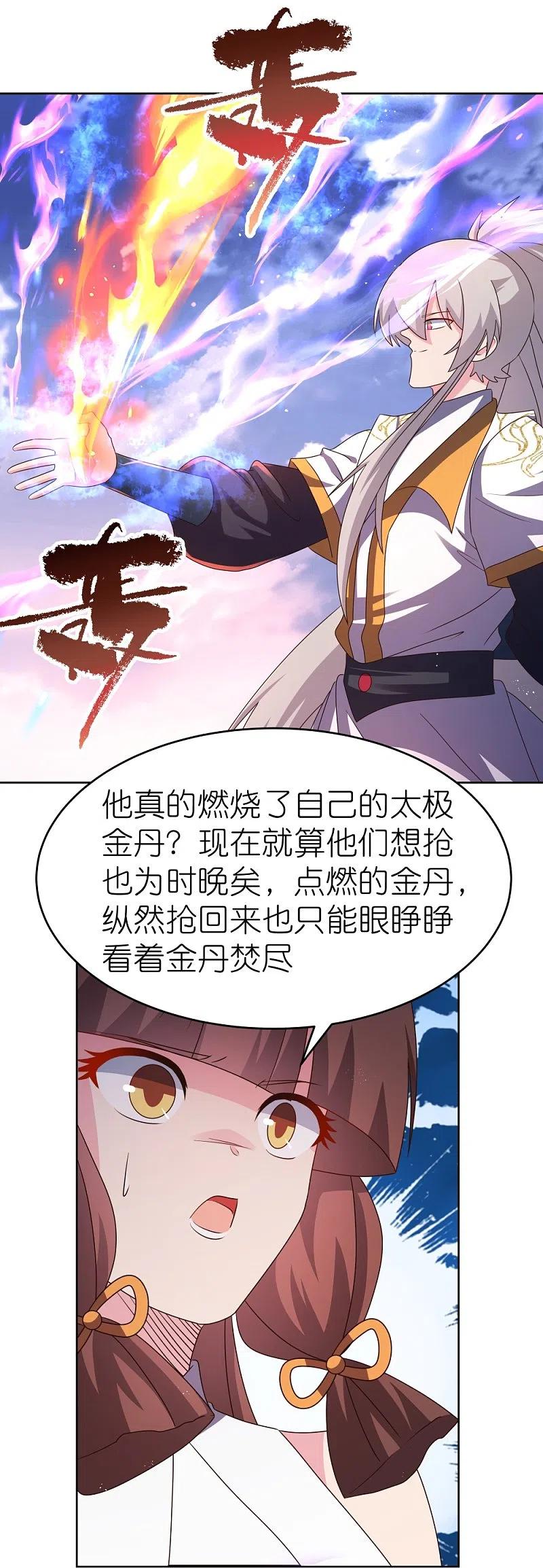 《尊上》第426话 冒险一搏 第20页