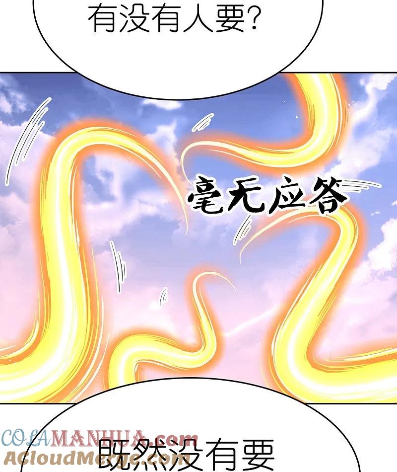 《尊上》第426话 冒险一搏 第15页