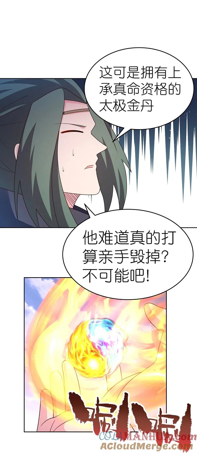 《尊上》第426话 冒险一搏 第19页