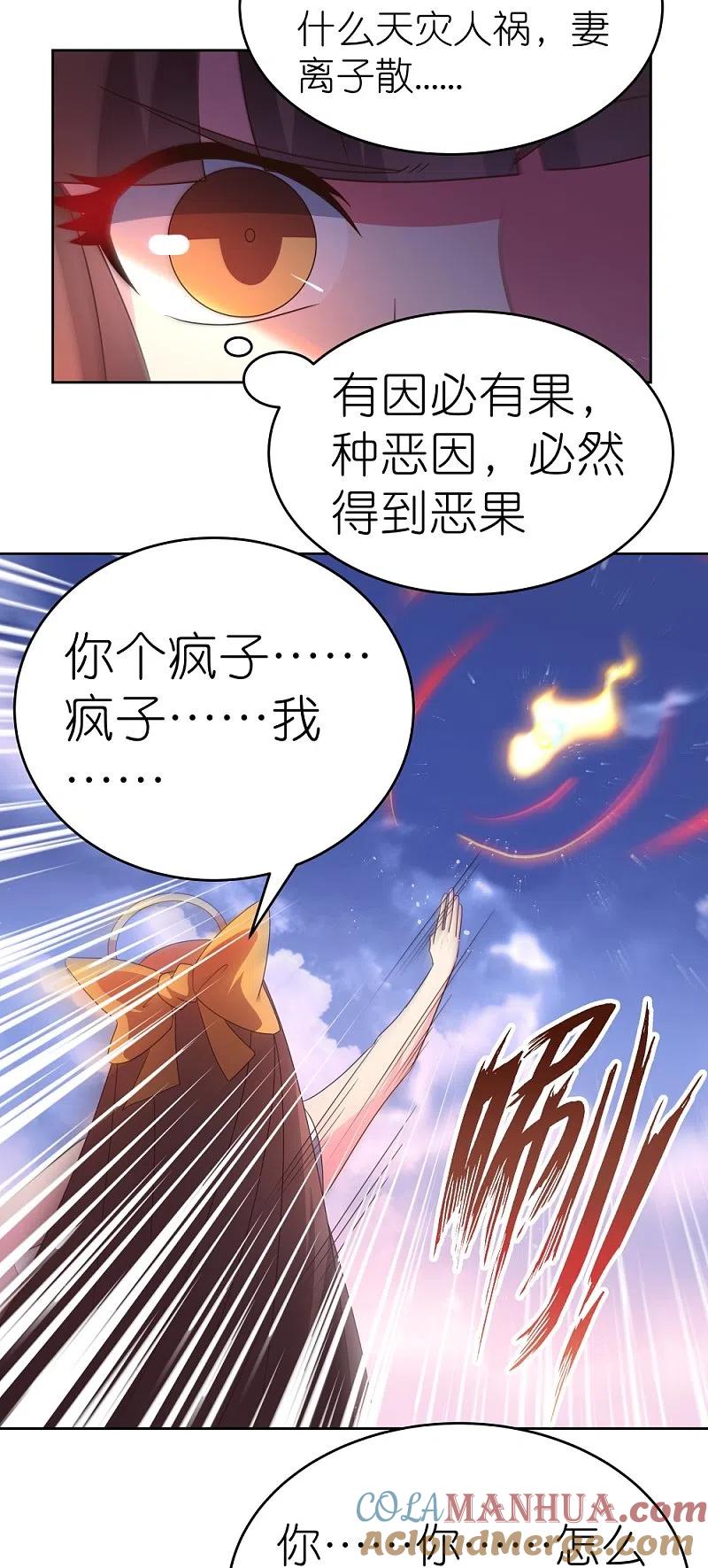 《尊上》第426话 冒险一搏 第11页