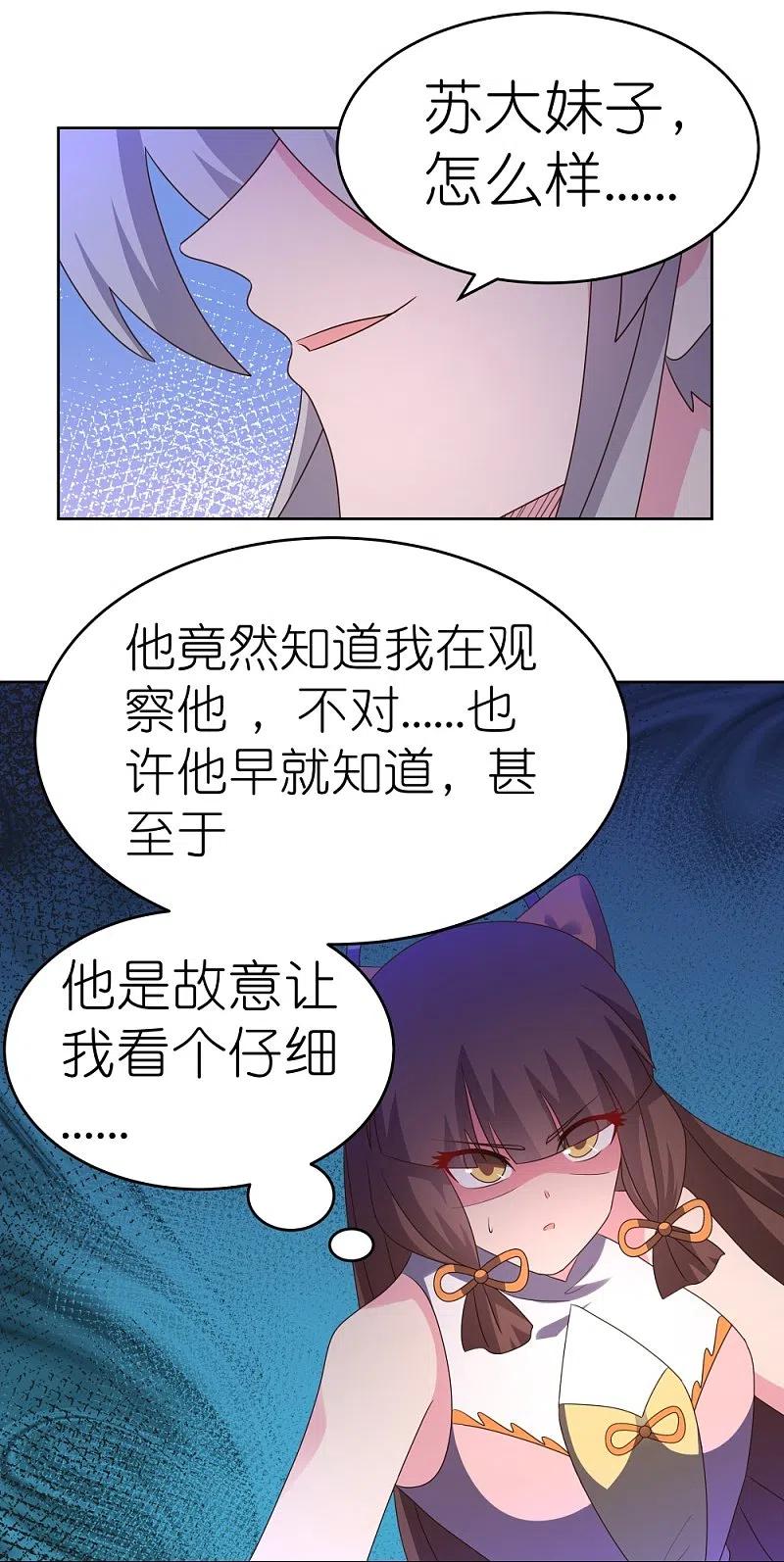 《尊上》第426话 冒险一搏 第6页