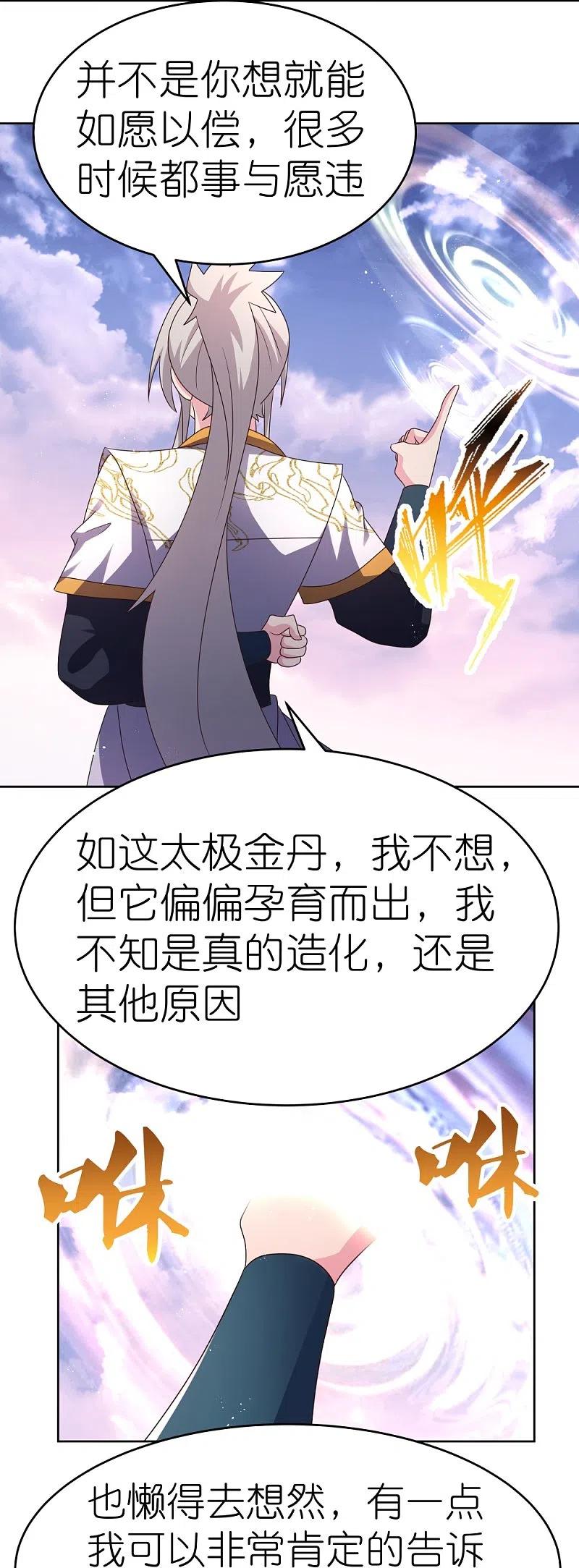 《尊上》第426话 冒险一搏 第28页