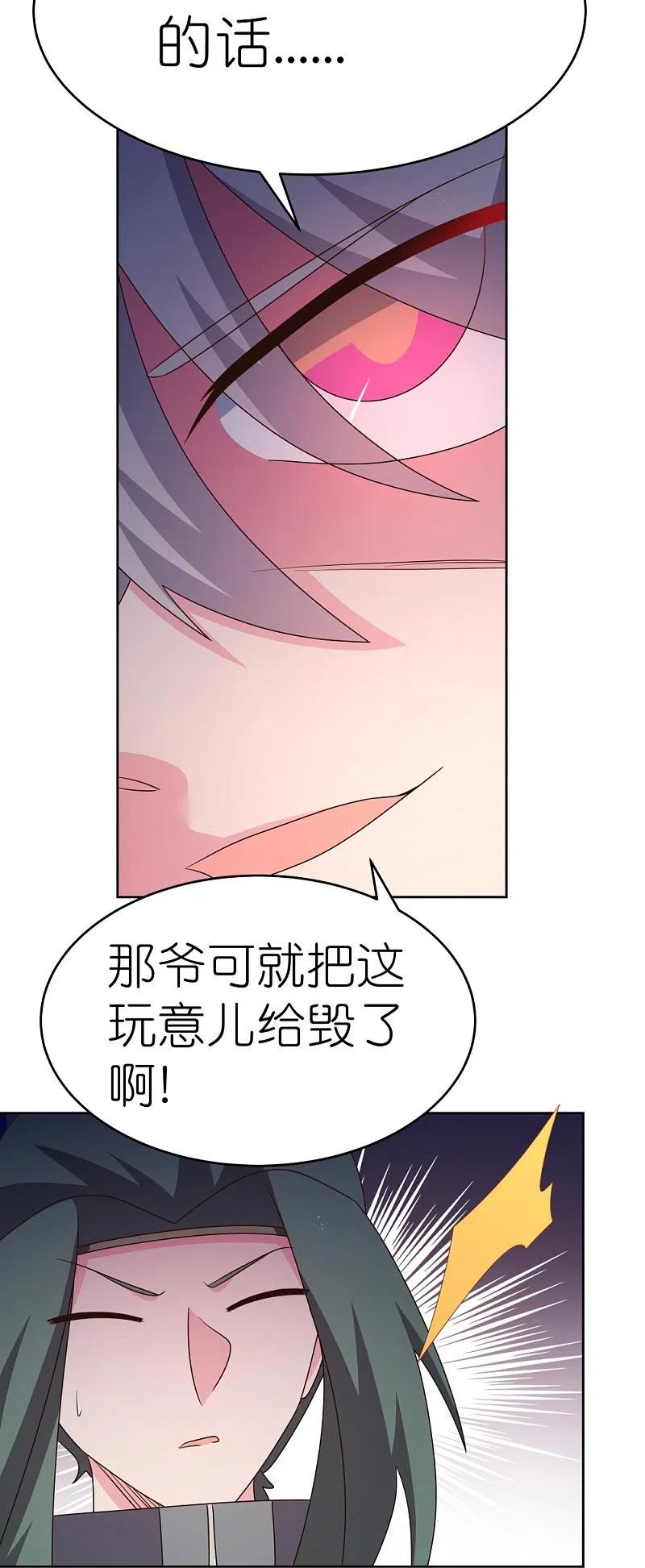 《尊上》第426话 冒险一搏 第16页
