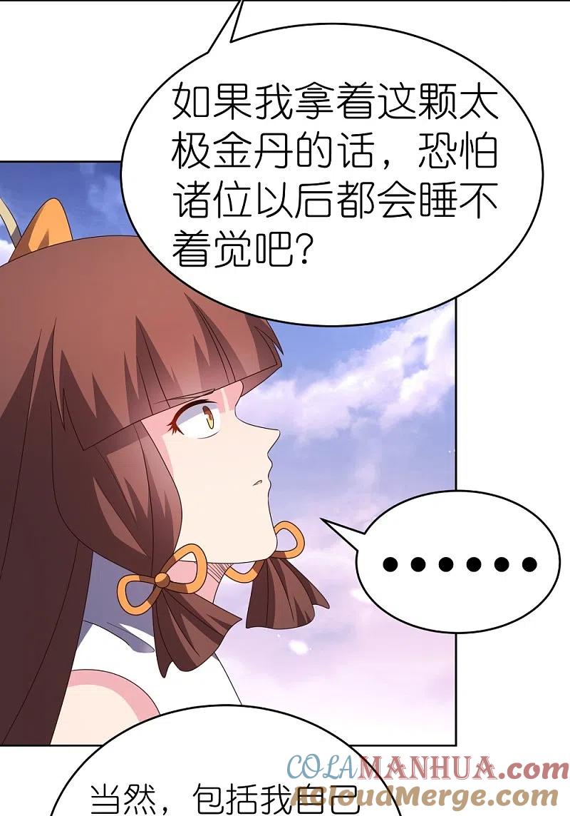 《尊上》第426话 冒险一搏 第25页