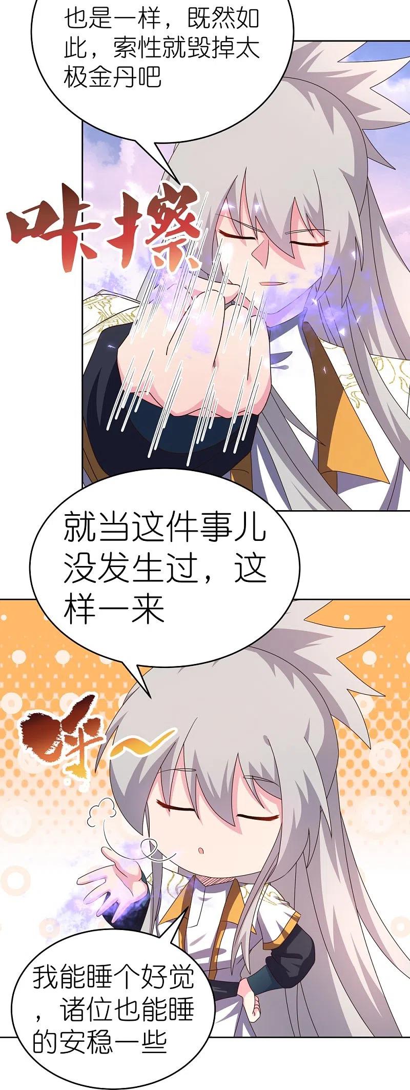 《尊上》第426话 冒险一搏 第26页