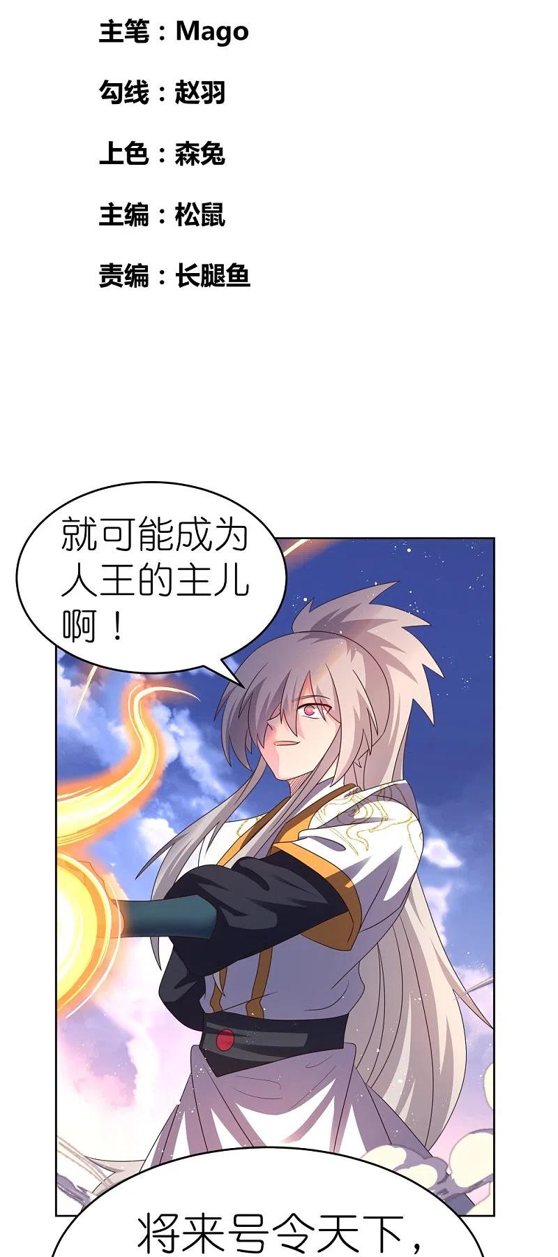 《尊上》第426话 冒险一搏 第2页