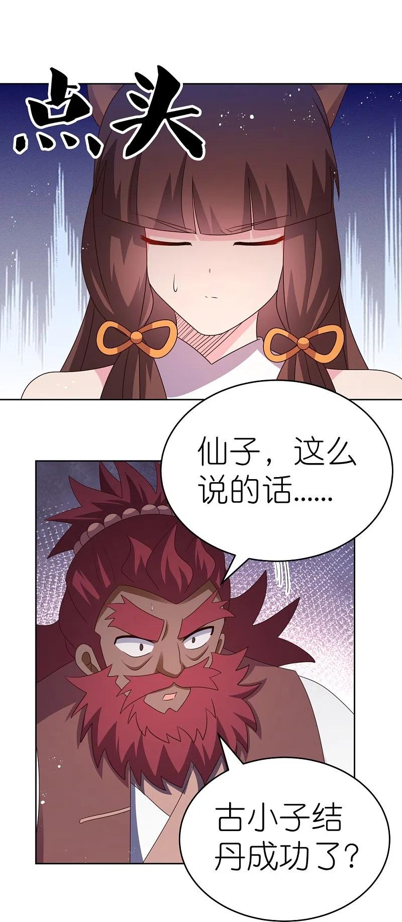 《尊上》第427话 结丹失败 第20页