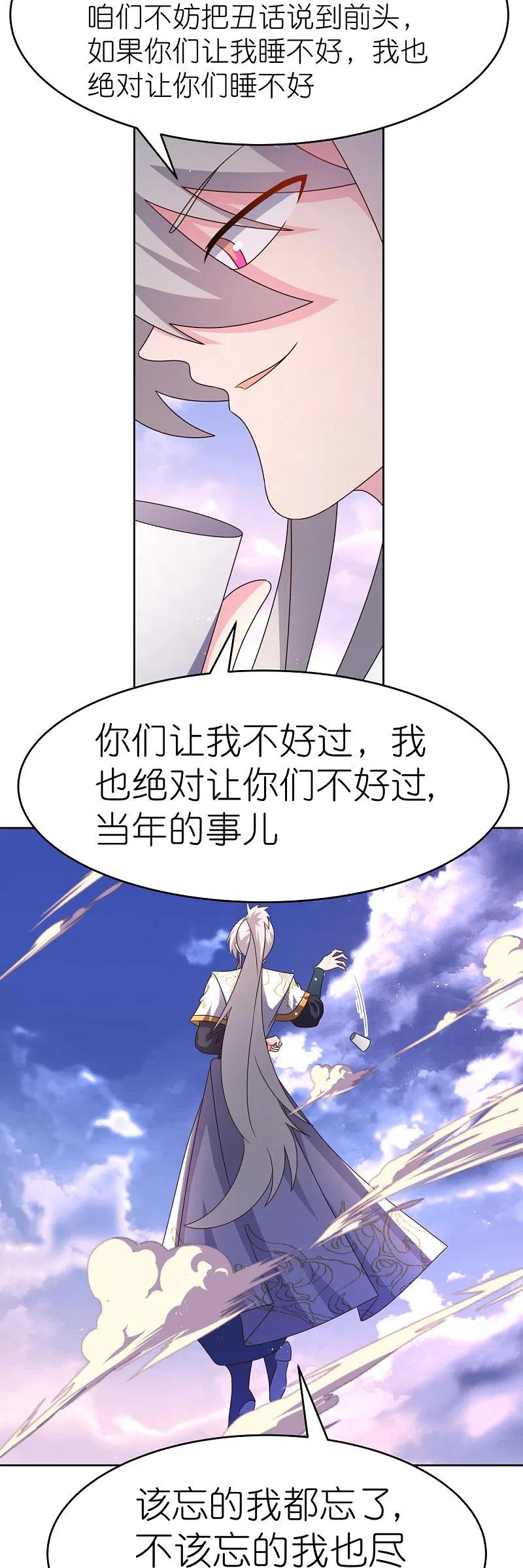 《尊上》第427话 结丹失败 第4页