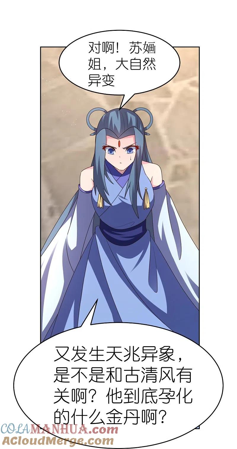 《尊上》第427话 结丹失败 第19页