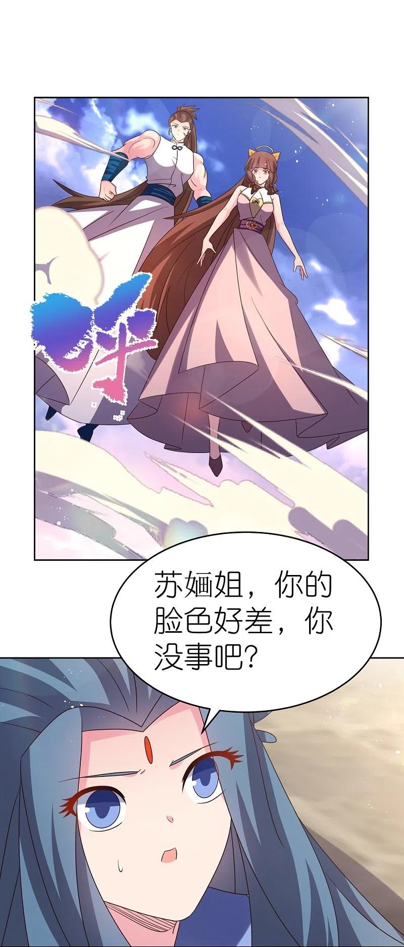 《尊上》第427话 结丹失败 第10页