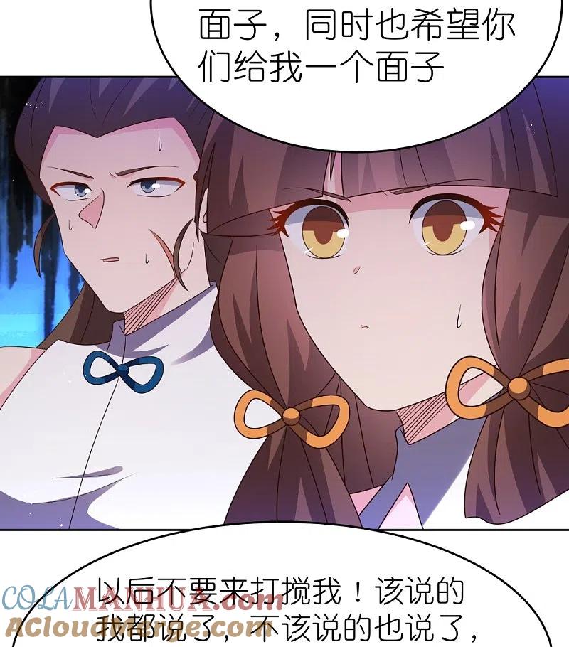 《尊上》第427话 结丹失败 第3页