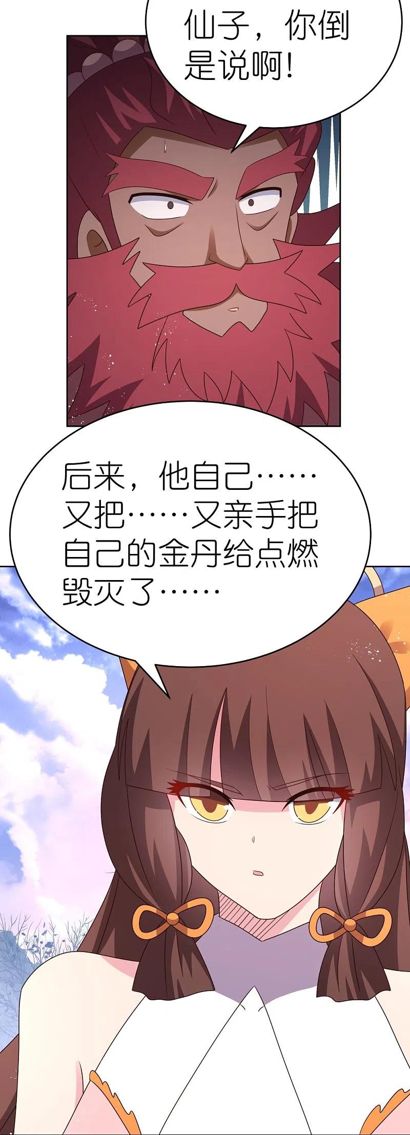 《尊上》第427话 结丹失败 第24页