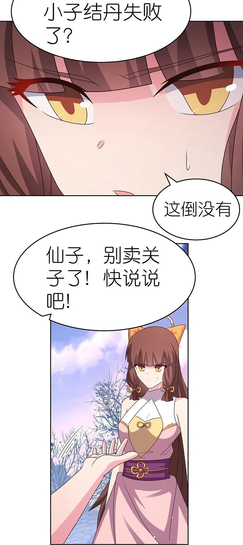 《尊上》第427话 结丹失败 第22页