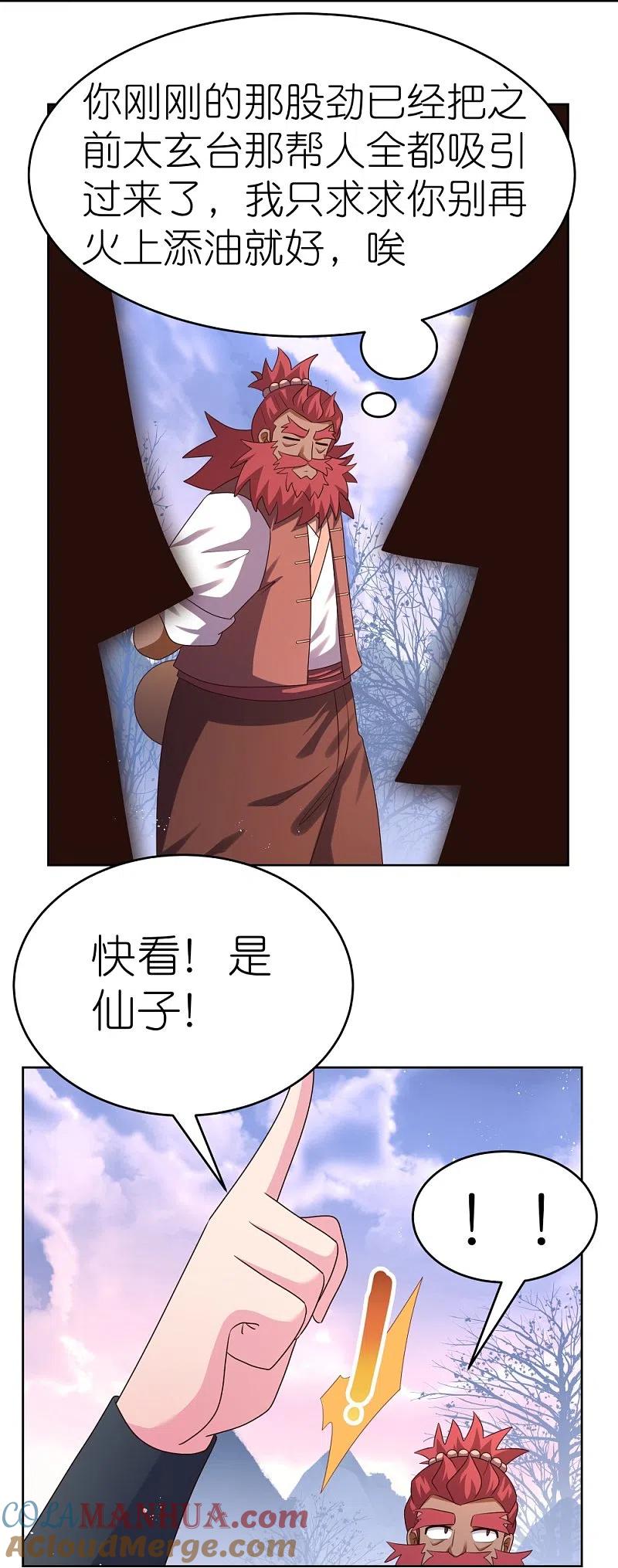 《尊上》第427话 结丹失败 第9页