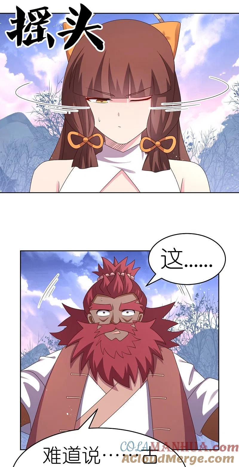 《尊上》第427话 结丹失败 第21页