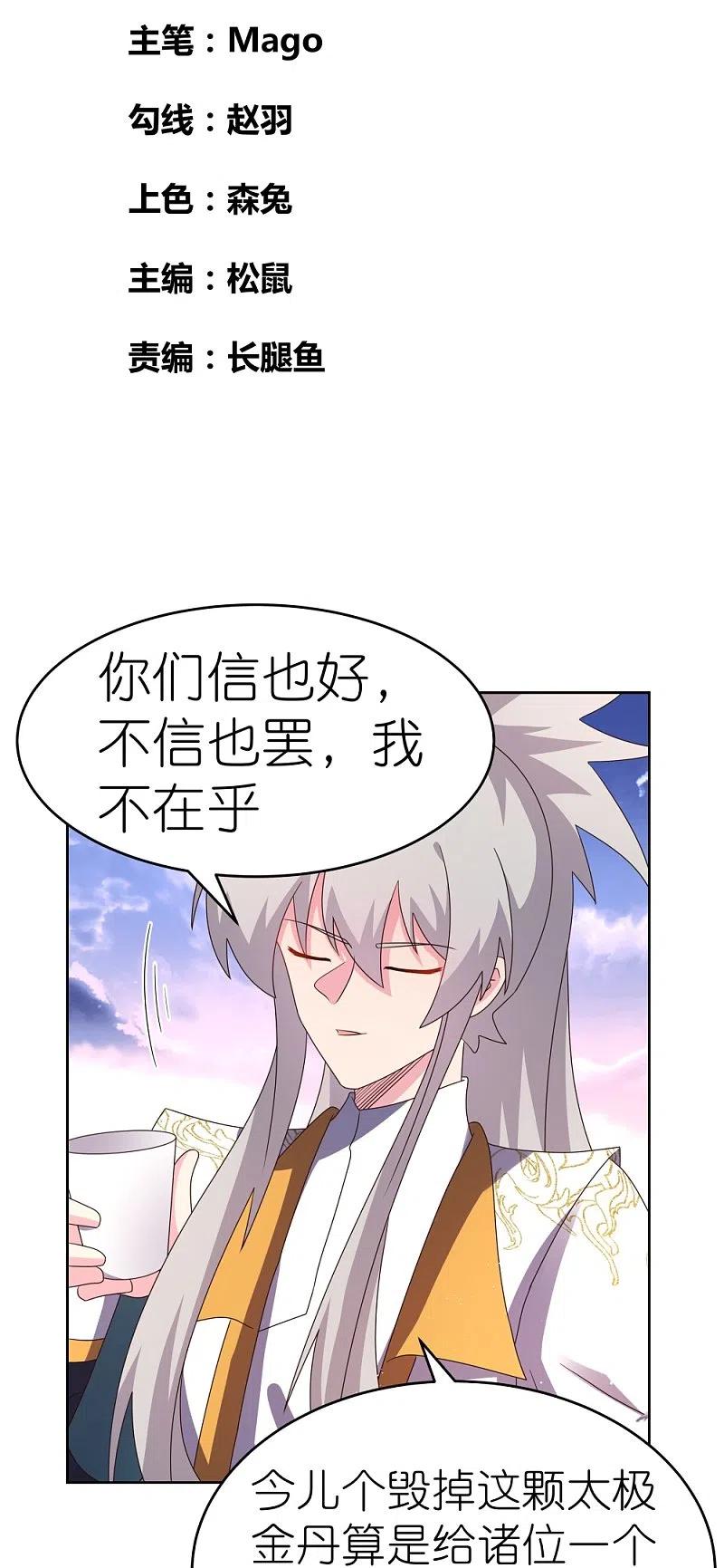 《尊上》第427话 结丹失败 第2页