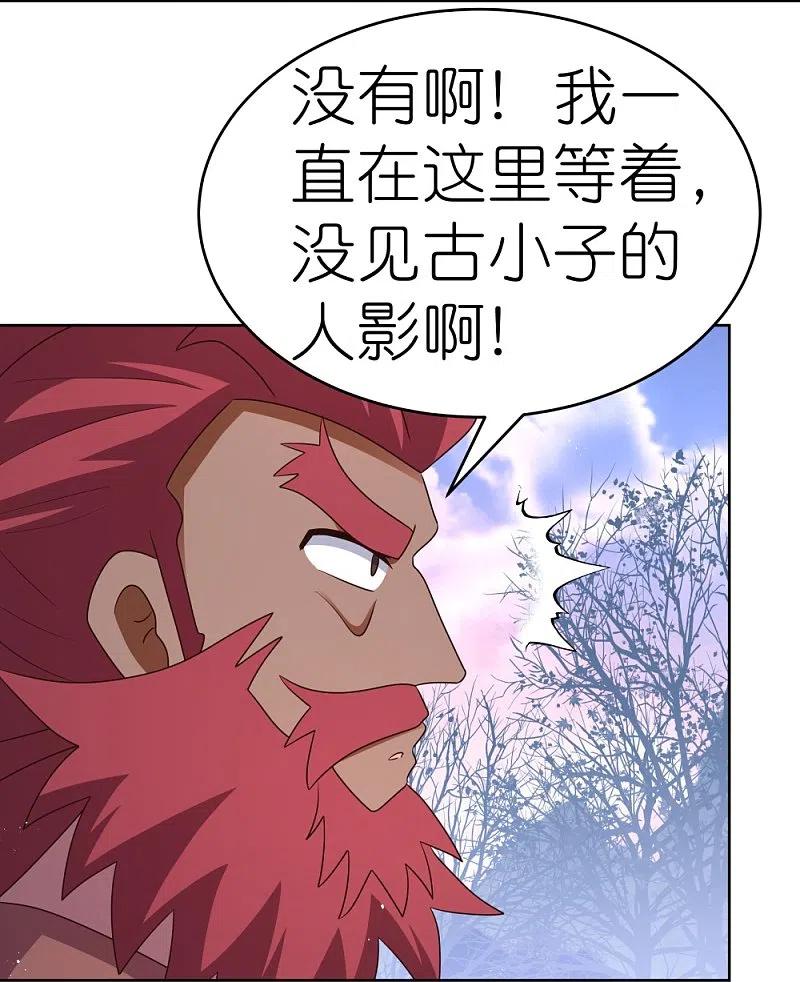 《尊上》第427话 结丹失败 第16页
