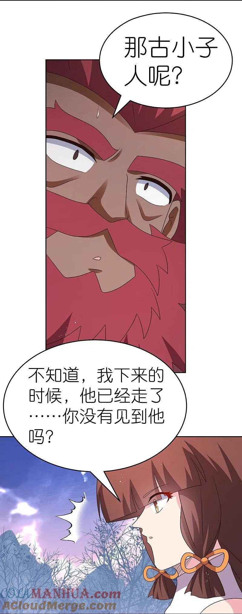 《尊上》第427话 结丹失败 第15页