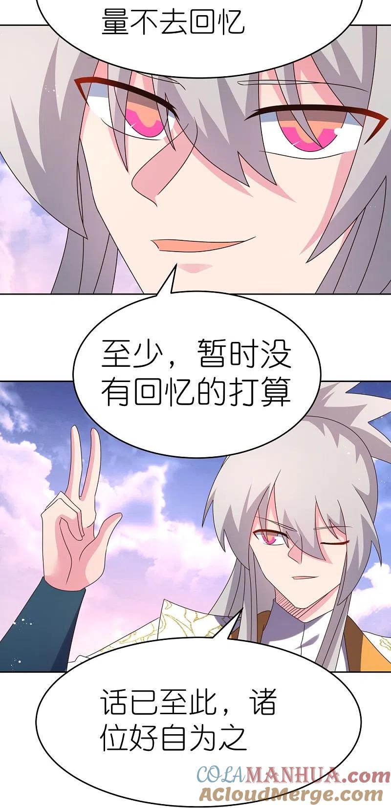 《尊上》第427话 结丹失败 第5页
