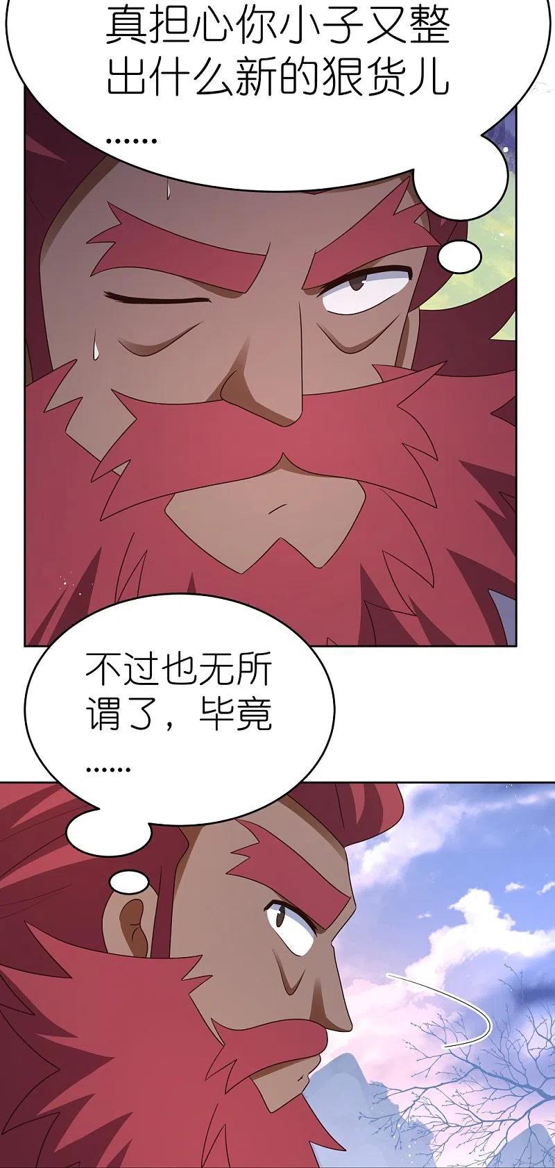 《尊上》第427话 结丹失败 第8页