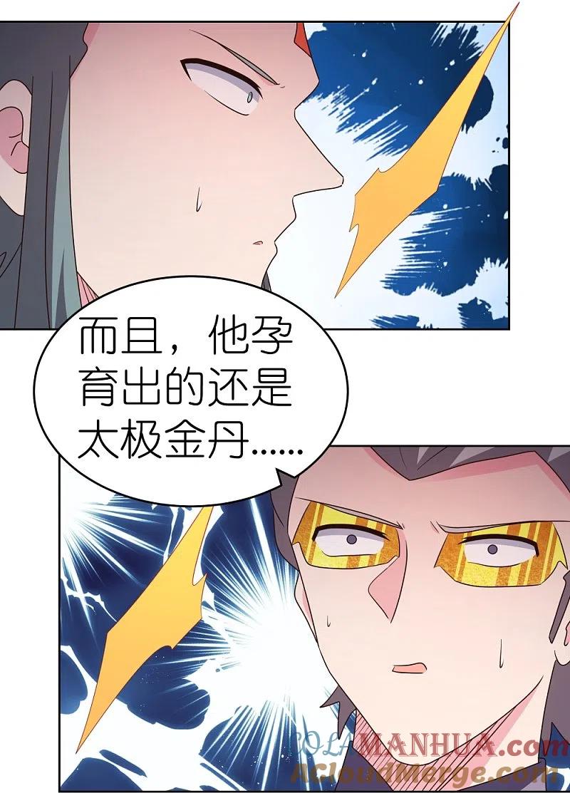 《尊上》第427话 结丹失败 第27页