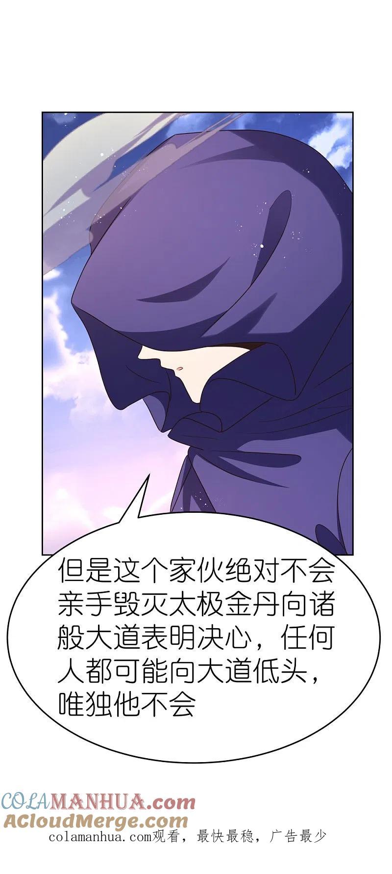 《尊上》第427话 结丹失败 第29页